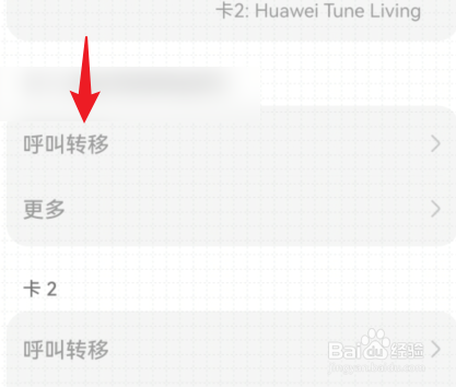 手机来电转接怎么设置