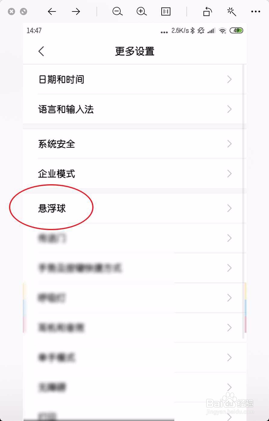 小米9悬浮球怎么打开使用