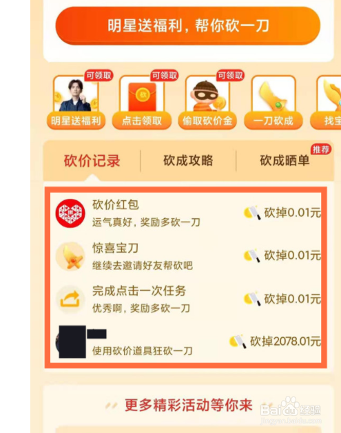 如何查看拼多多砍价记录