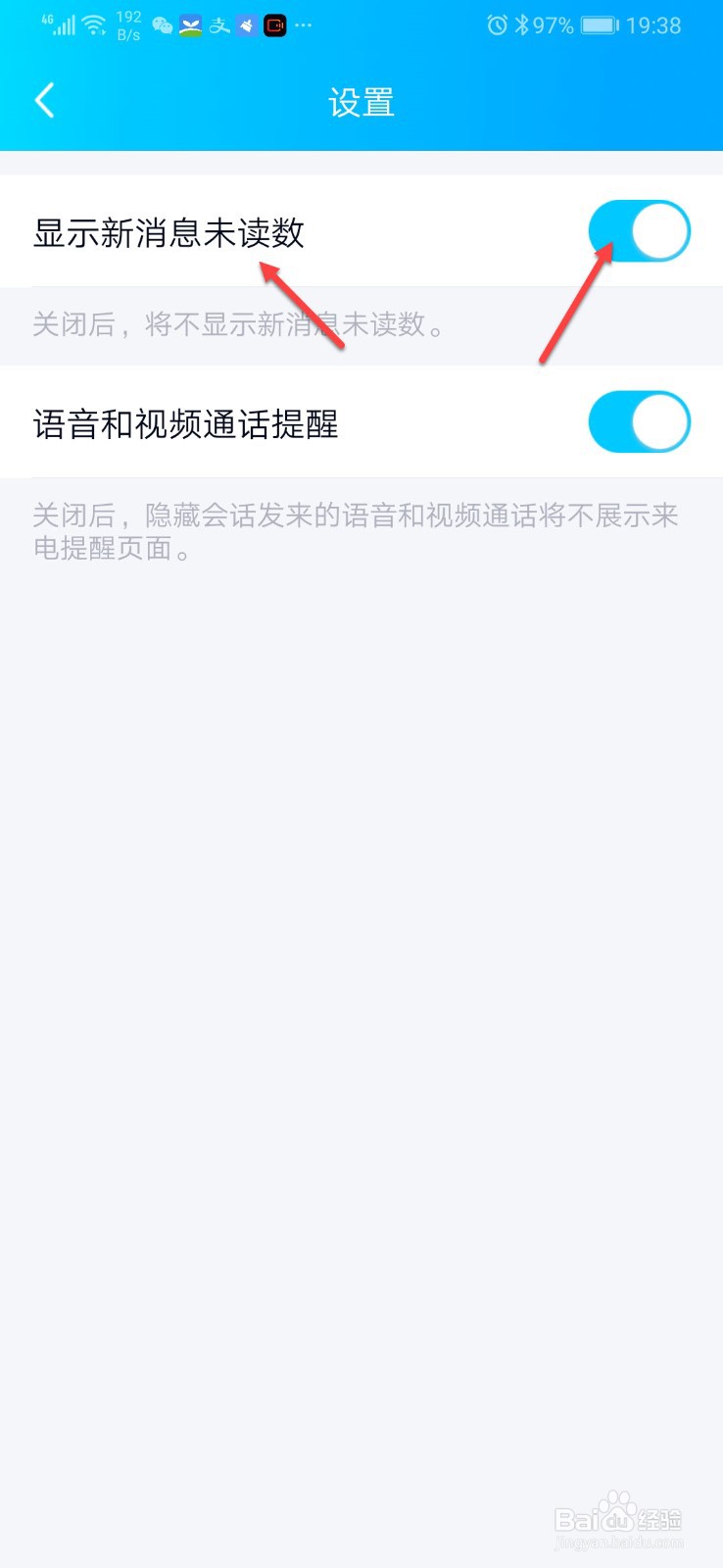 QQ如何设置不显示新消息未读数