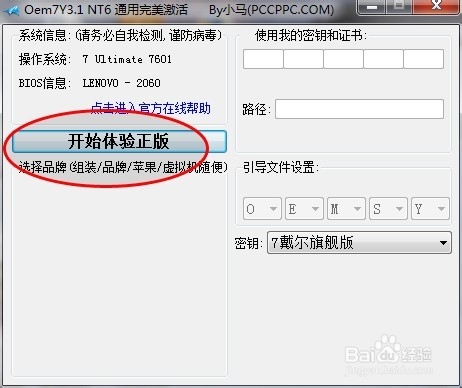 win7激活工具使用