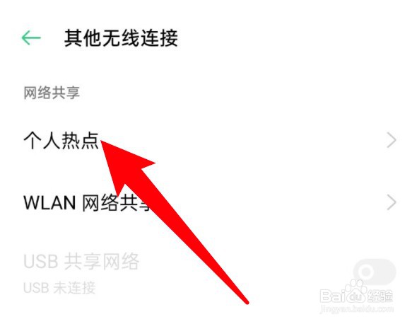 oppo手机手机怎么开启个人热点