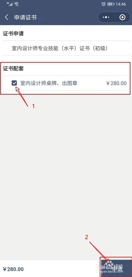 手机端如何申请室内设计师证书？