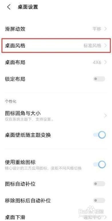vivo X60如何设置抽屉桌面风格