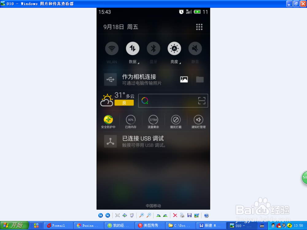 魅蓝手机如何通过Flyme电脑定位、发信息、拍照