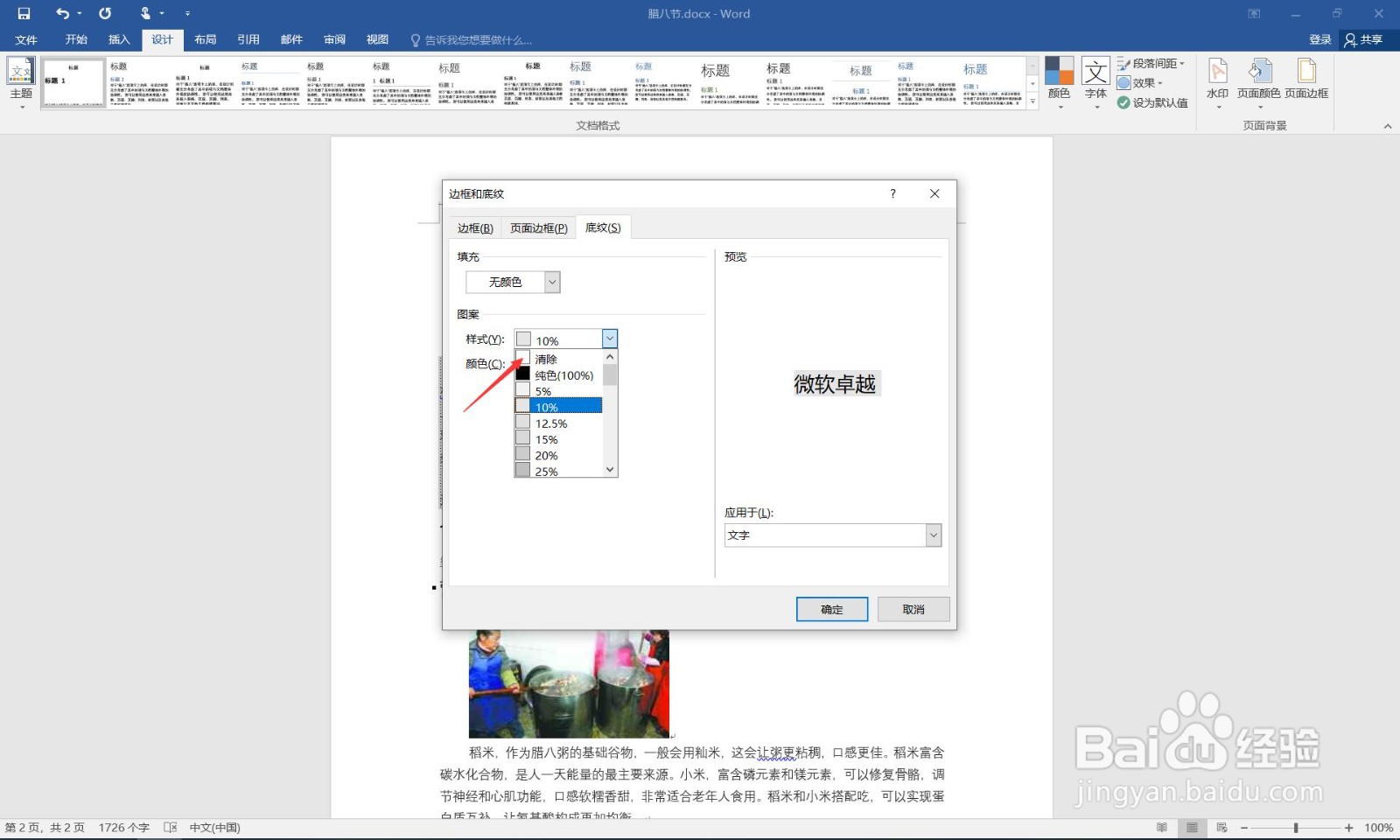 如何在word中删除文字灰底