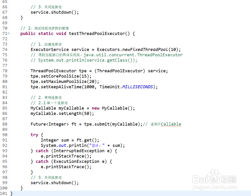 java多线程创建方式四线程池