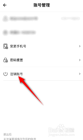 咚漫漫画怎么注销账号
