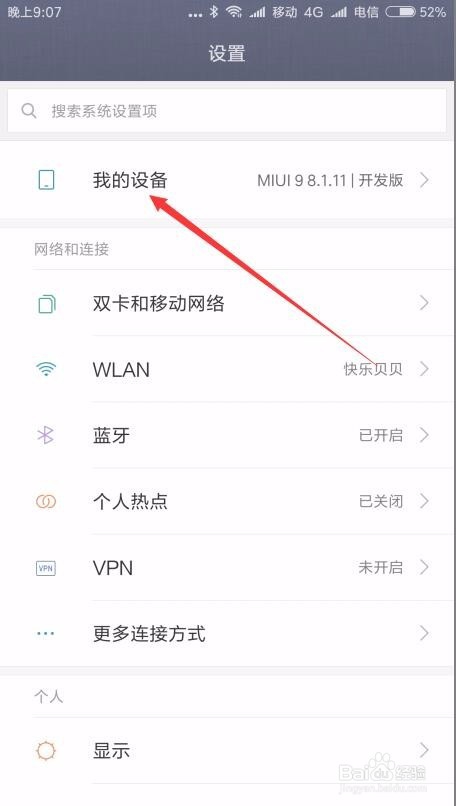 最新红米note开发者选项在哪里怎么启用usb调试