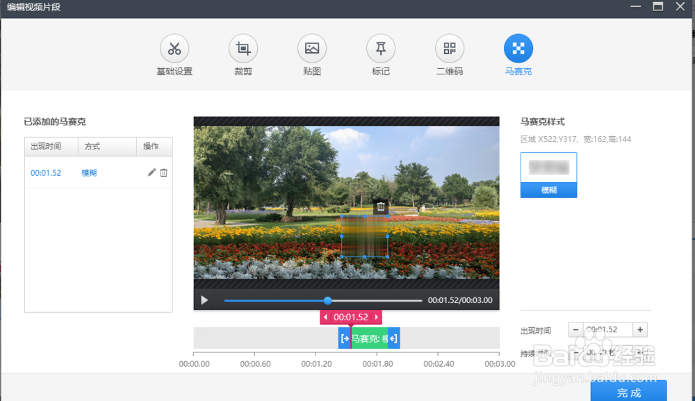 快剪辑马赛克效果