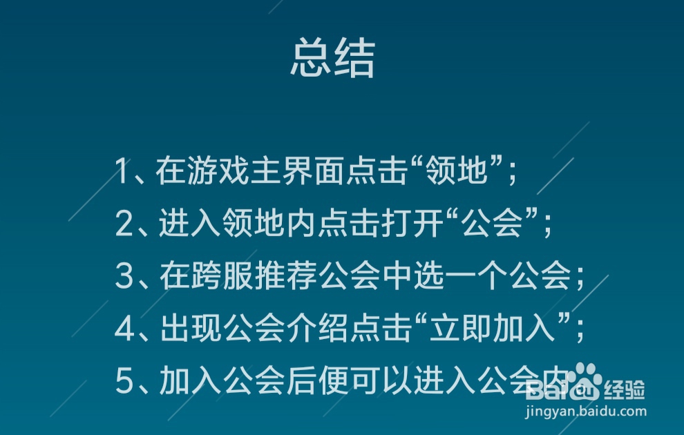 剑与远征怎么加入公会