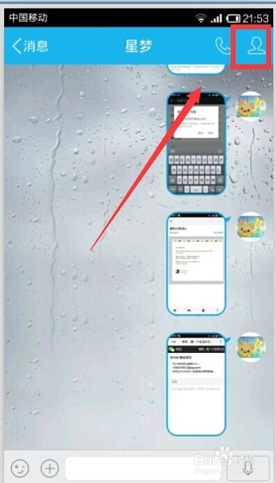 手机QQ如何删掉和某个人的聊天记录？
