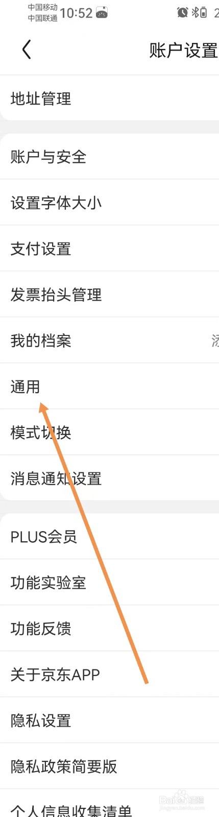 京东怎样设置WLAN环境下自动播放视频