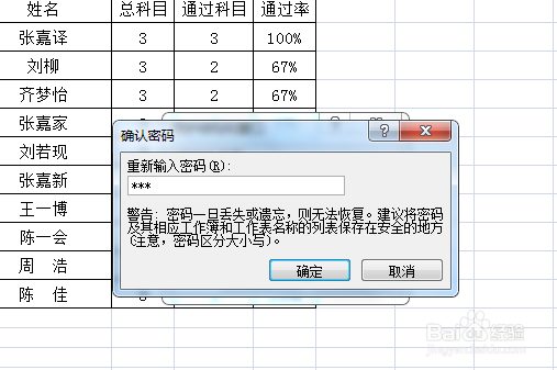 excel工作表怎么加密保存