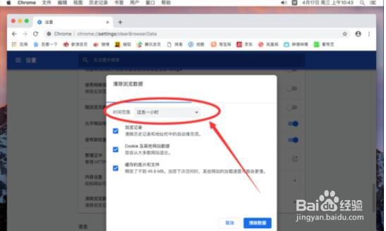 谷歌浏览器Mac版清除访问记录