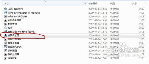 怎样启用win7的超级管理员账户