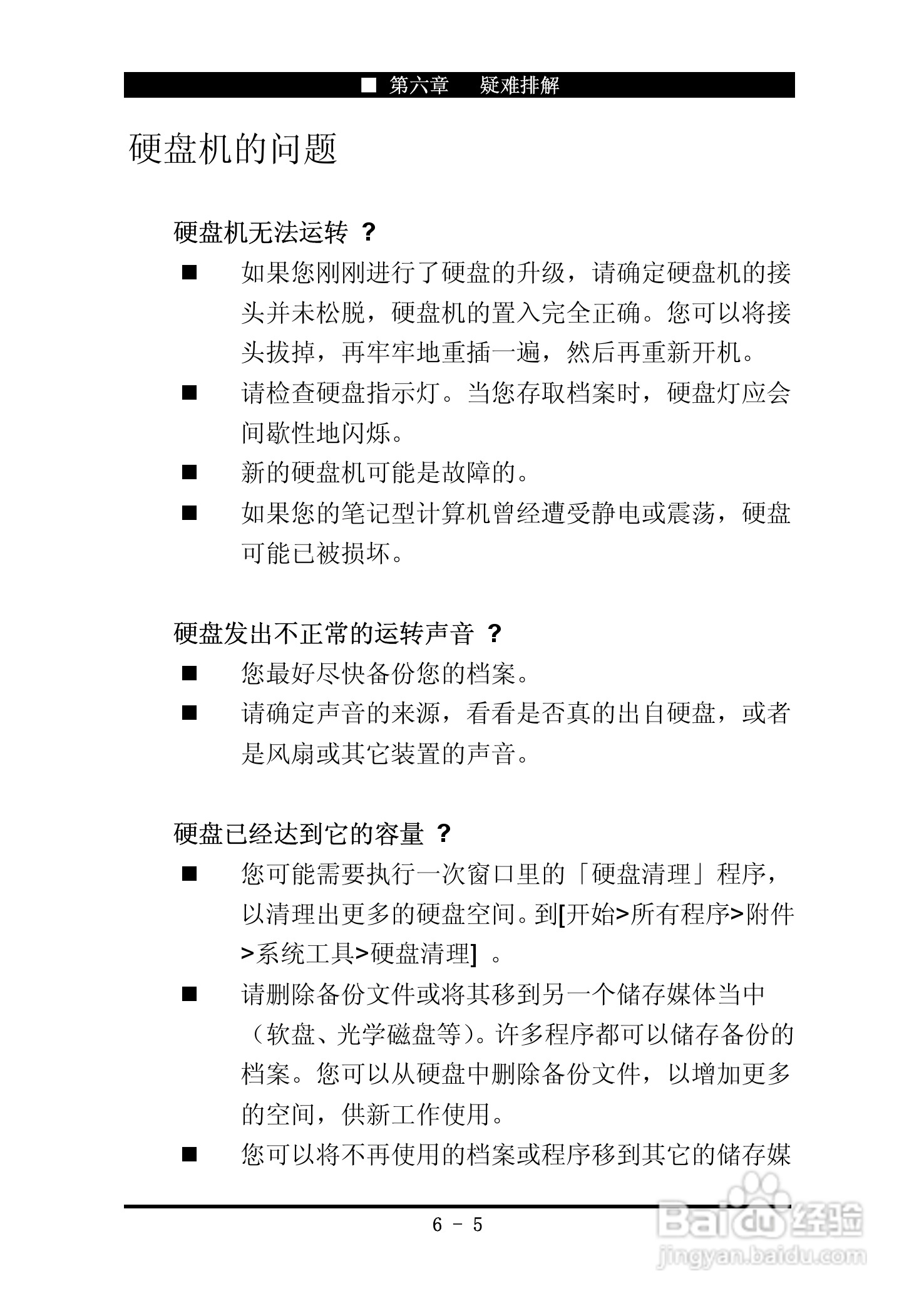 神舟优雅Q100C笔记本电脑使用说明书:[7]