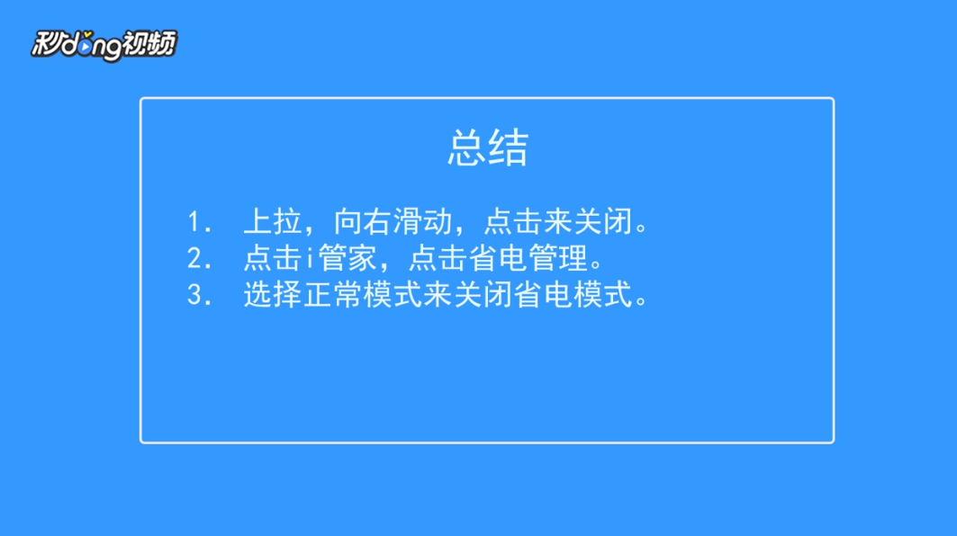 VIVO手机怎么关闭省电模式