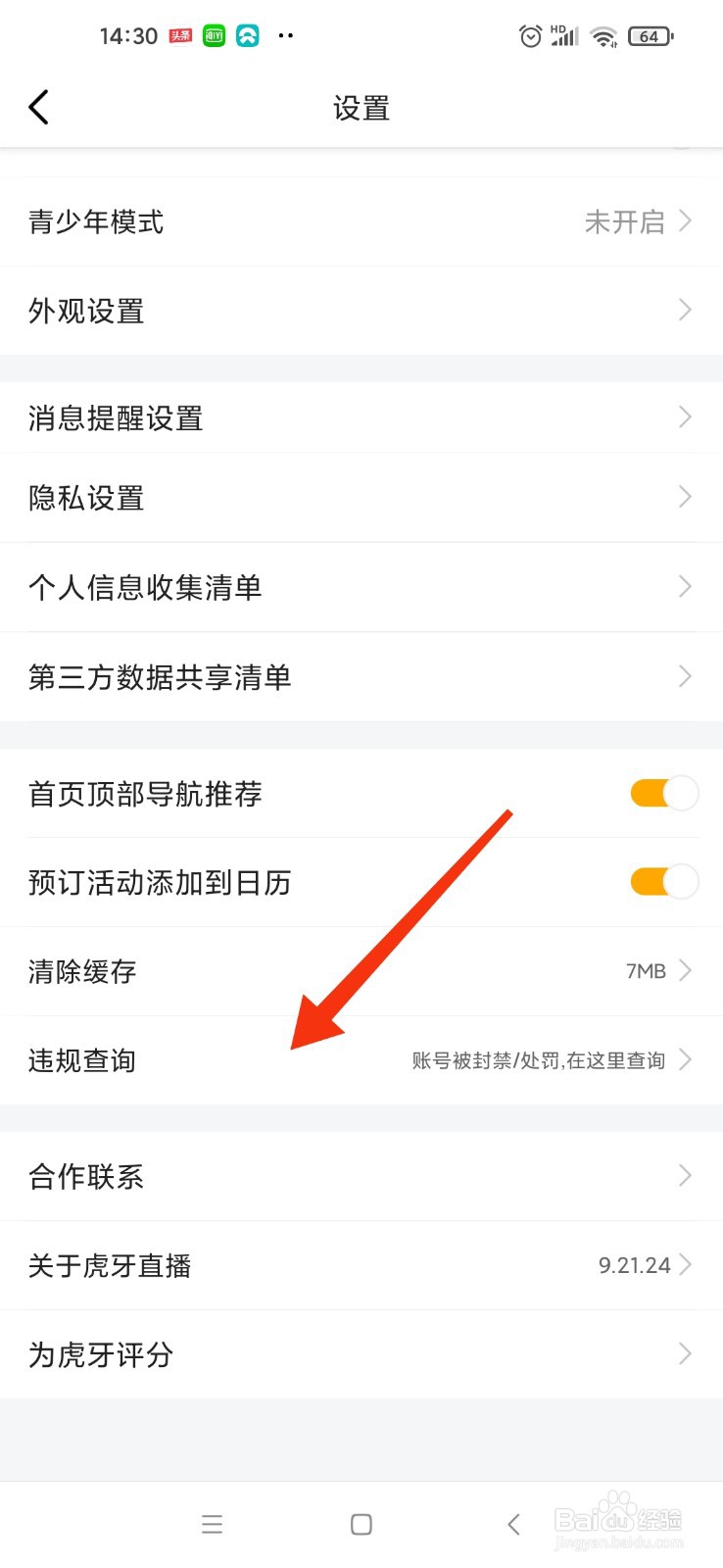 虎牙小战直播间怎么违规了