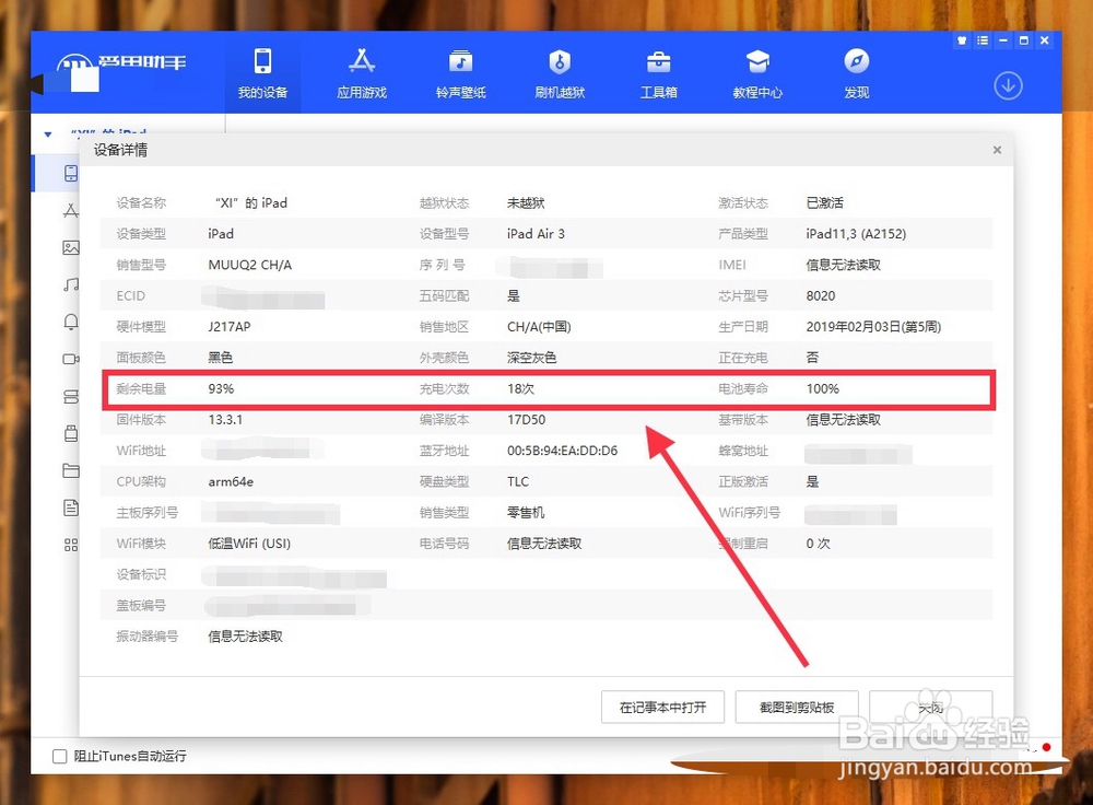 ipad怎么看电池健康