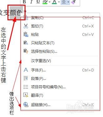 新版word的文字如何改变颜色？