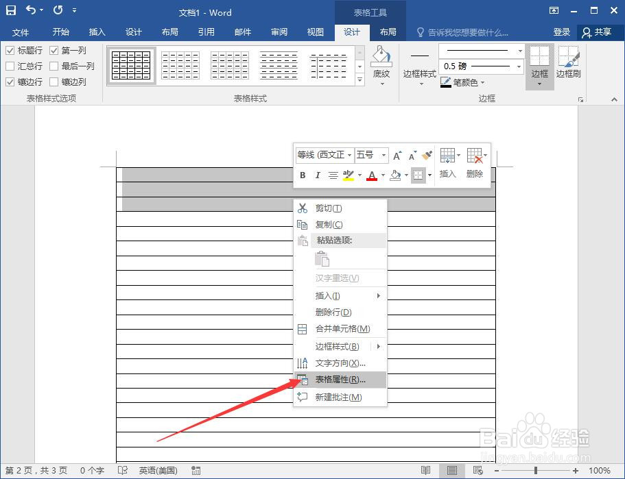 如何使用Word制作拼音本