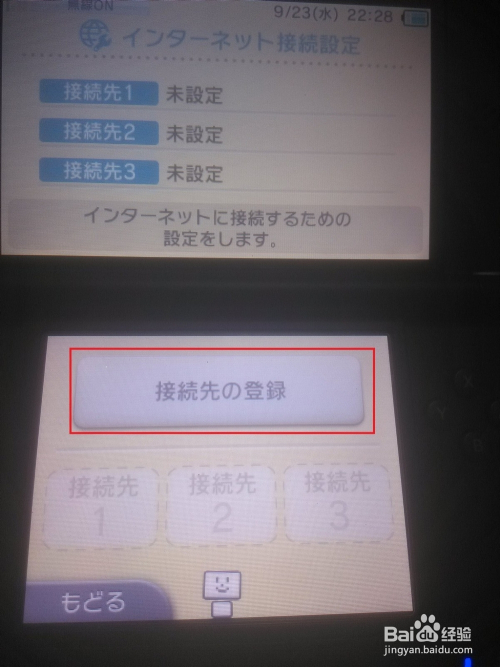 如何让3ds 日版 连接wifi 百度经验