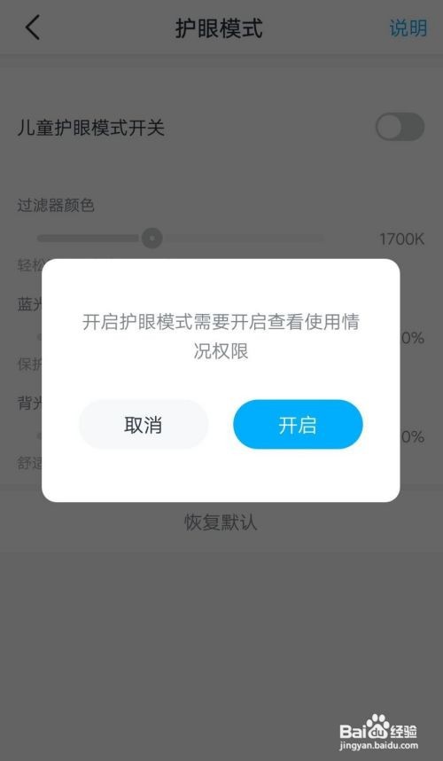 小学宝APP怎样开启护眼模