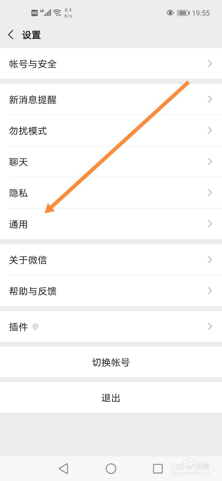 微信怎么关闭朋友圈发现页的入口