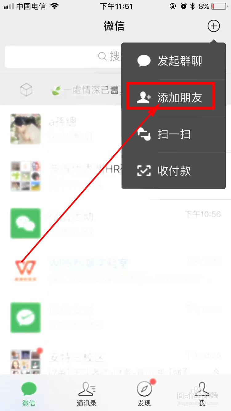 微信如何添加公众号