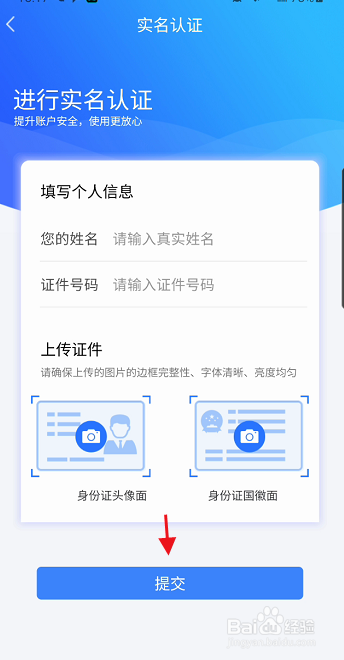 中科云盘账号如何实名认证