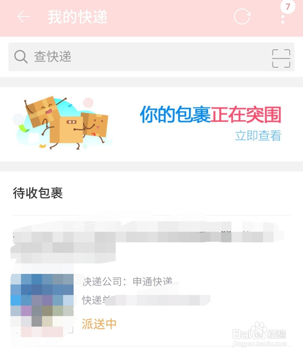 淘宝如何查询快递信息