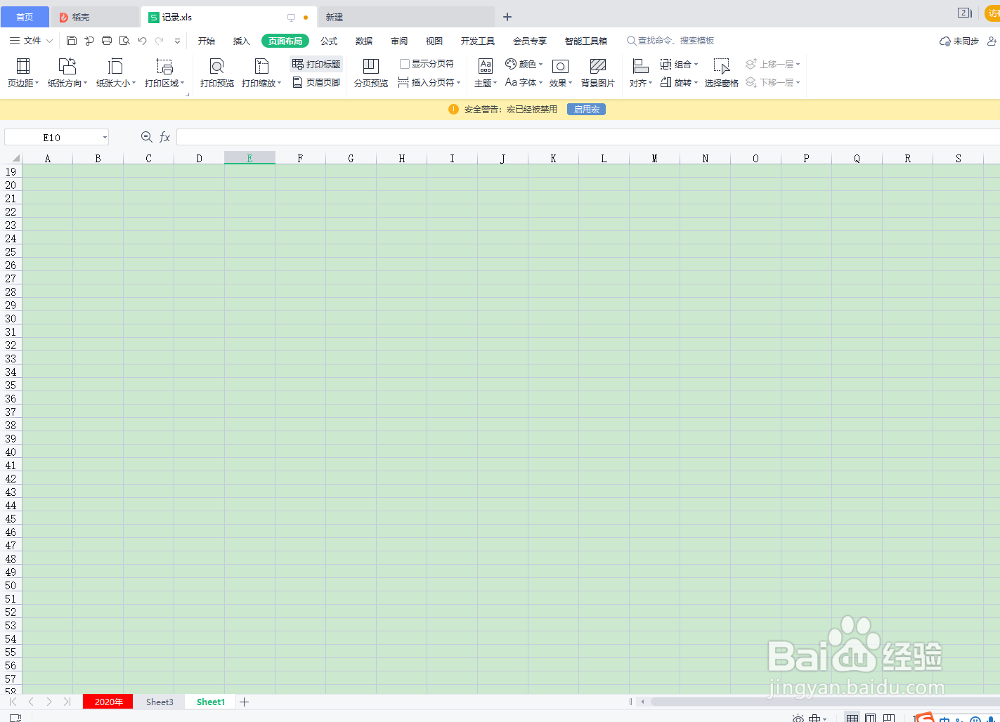 WPS Excel怎样添加删除表格背景图片