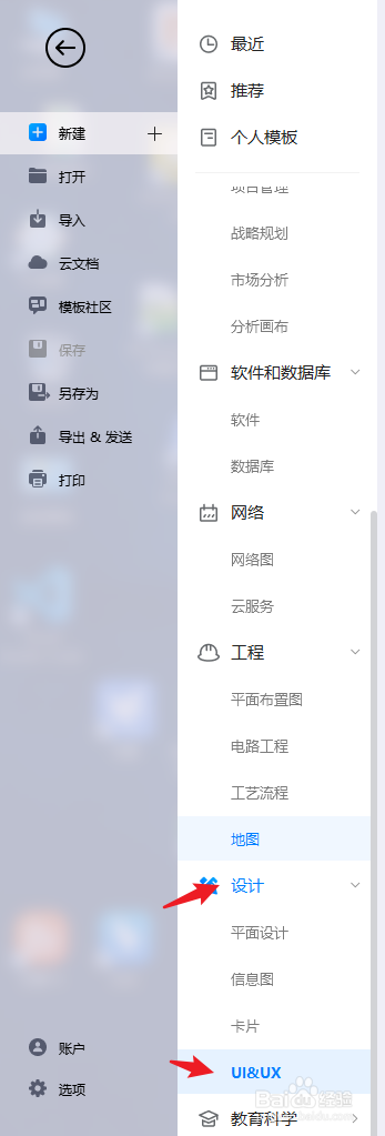 如何用亿图图示绘制“安卓用户界面图”