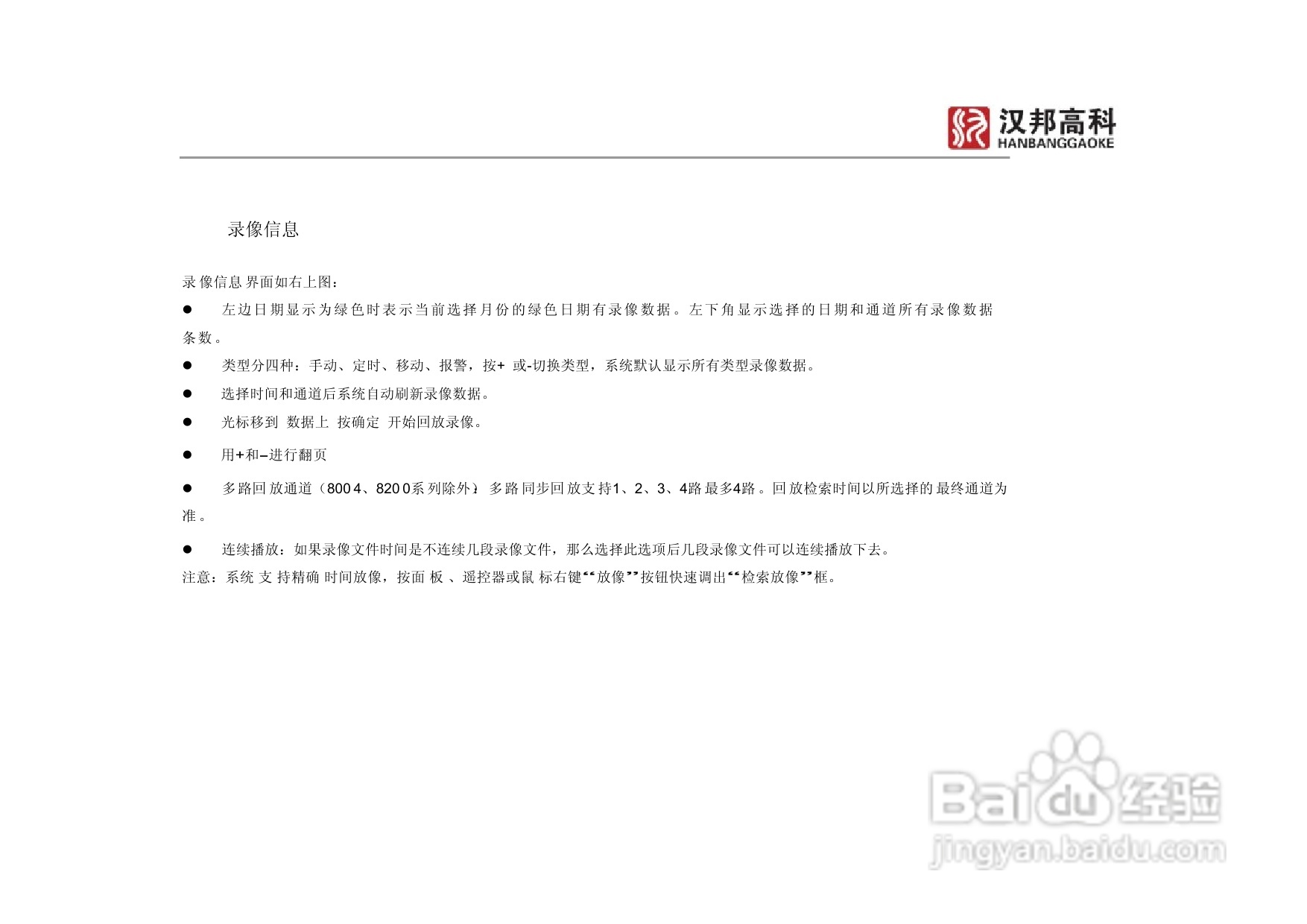 科康达HB8000系列汉邦硬盘录像机中文说明书:[4]