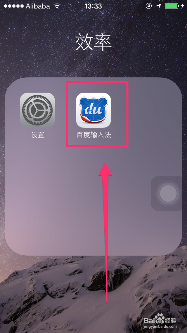 iPhoneiOS8如何自定义“百度输入法”主题背景