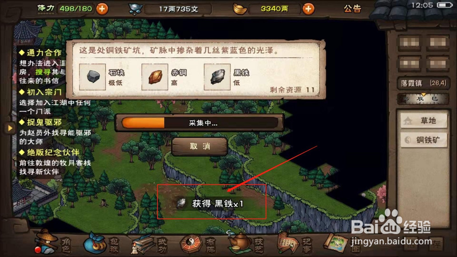 烟雨江湖，如何在落霞镇采集黑铁