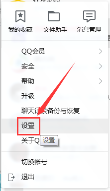 腾讯QQ会员如何去广告