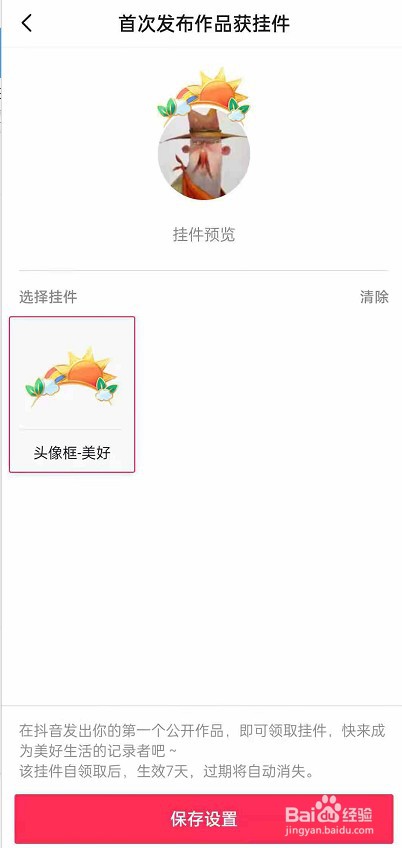 抖音如何设置头像挂件