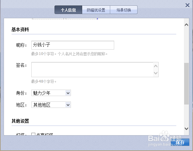 如何设置漂流瓶个人信息