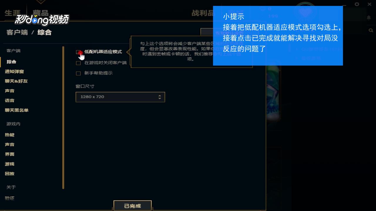 lol寻找对局点击没反应怎么解决