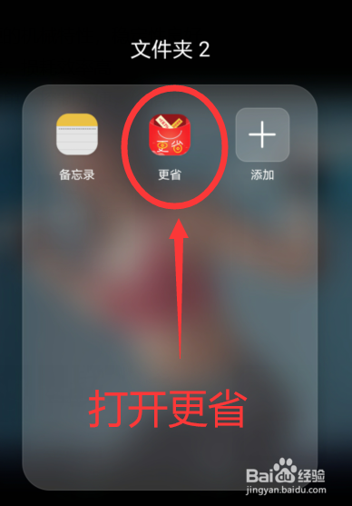 如何用更省APP省钱
