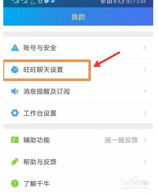 旺旺自动回复怎么设置