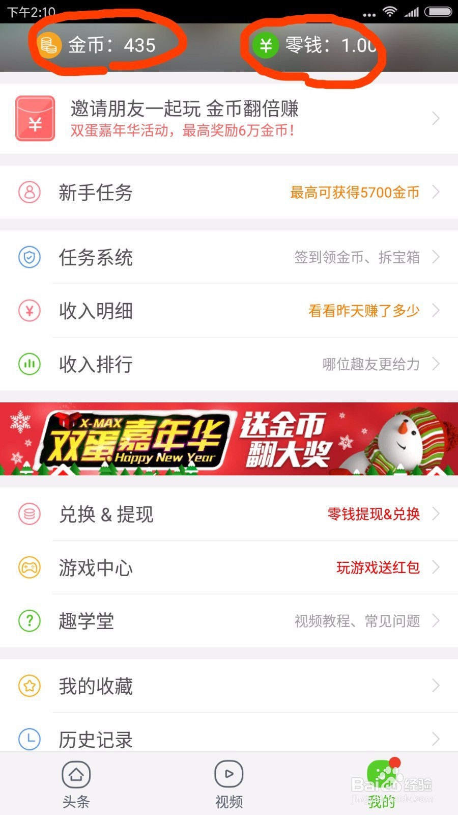 怎样使用趣头条app阅读文章赚钱