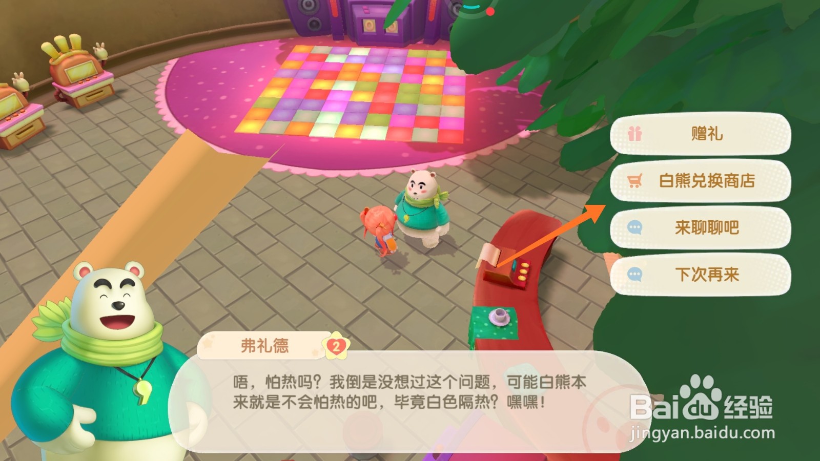 摩尔庄园中如何购买嘟噜噜气球
