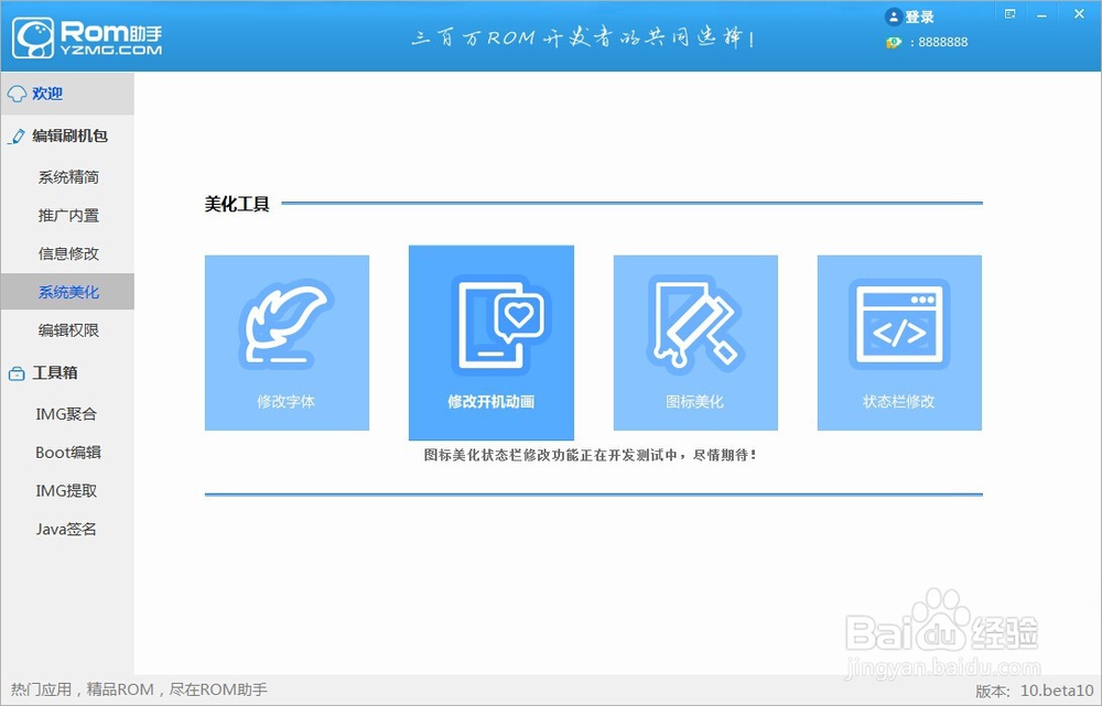 手机开机动画修改