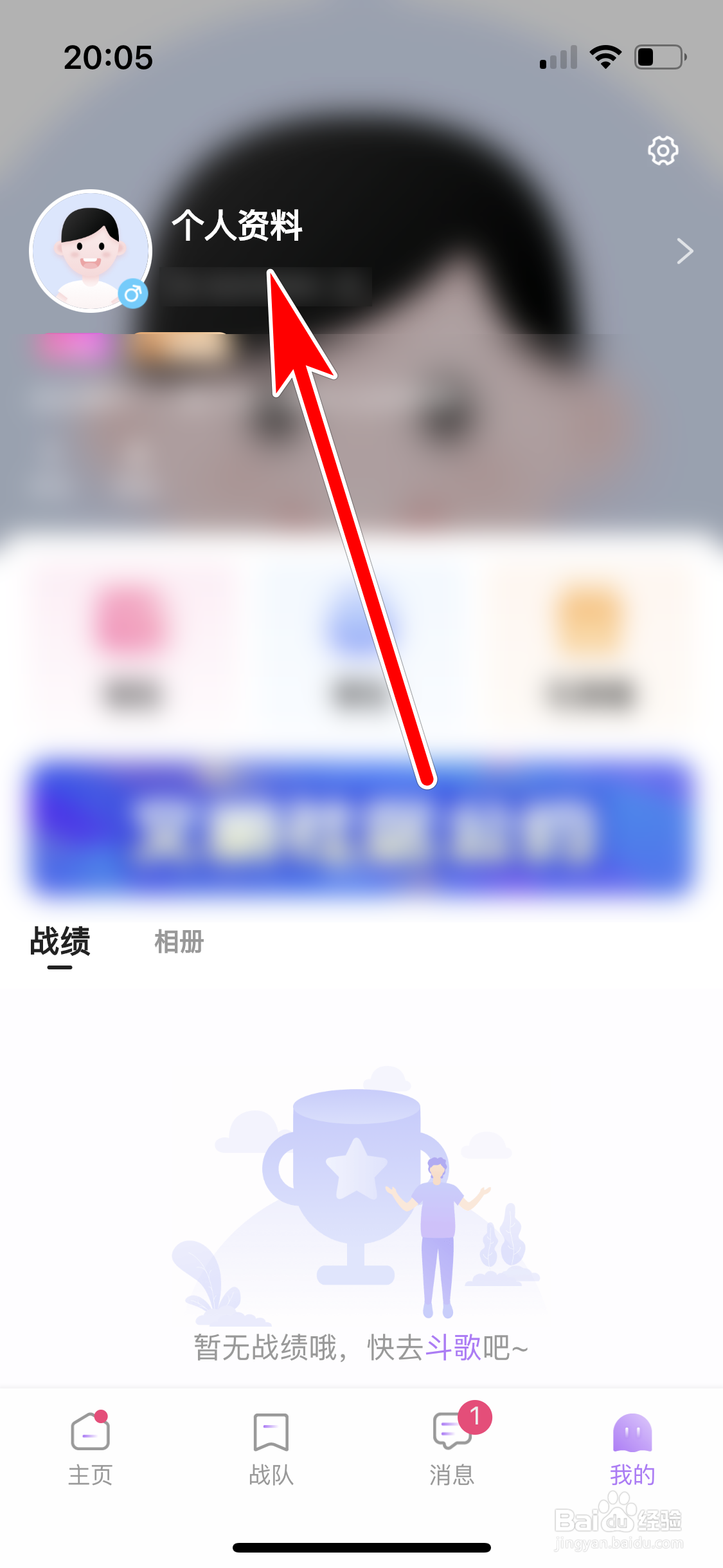 欢乐斗歌如何设置个人头像