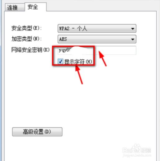 win7电脑怎么查看wifi密码