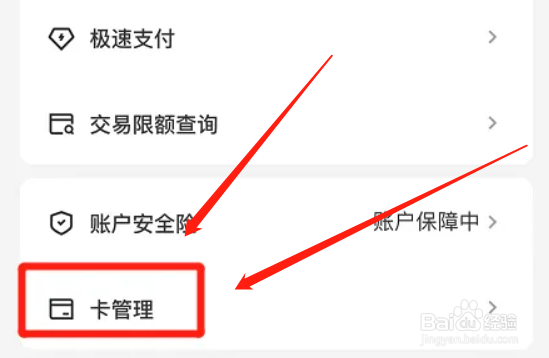 美团app银行卡在哪里解除绑定