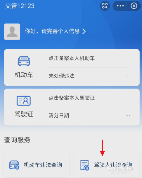 机动车驾驶人违法信息如何查询